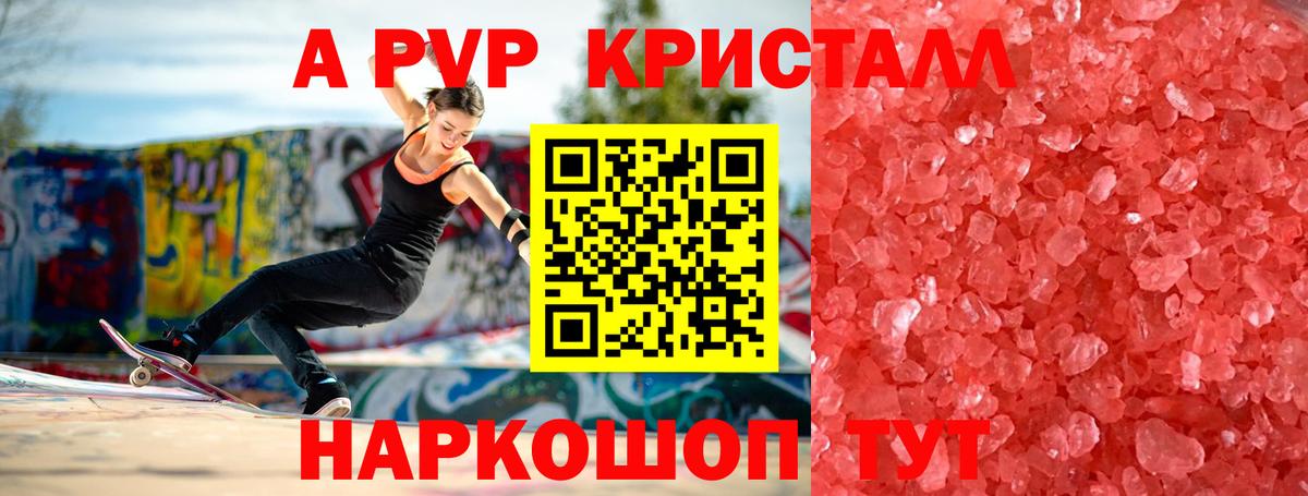 купить наркоту  Вход с VPN  Alpha PVP Соль  Альфа ПВП  Соль-Илецк  Alfa_PVP Соль 