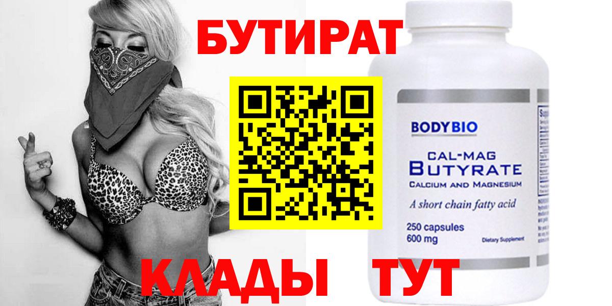 БУТИРАТ BDO 33% Соль-Илецк