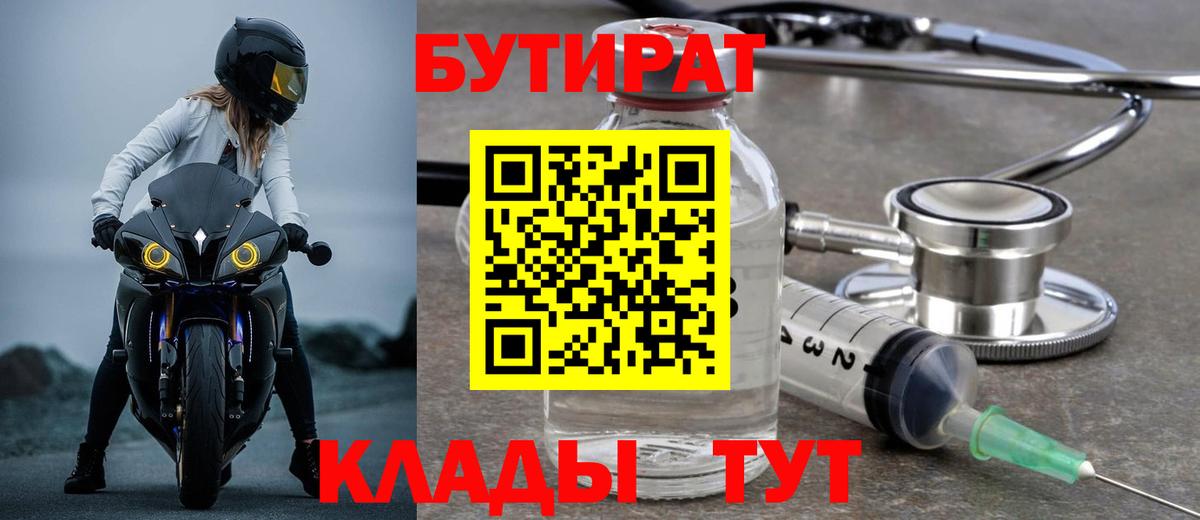 Соль-Илецк  Бутират BDO  Вход с VPN 