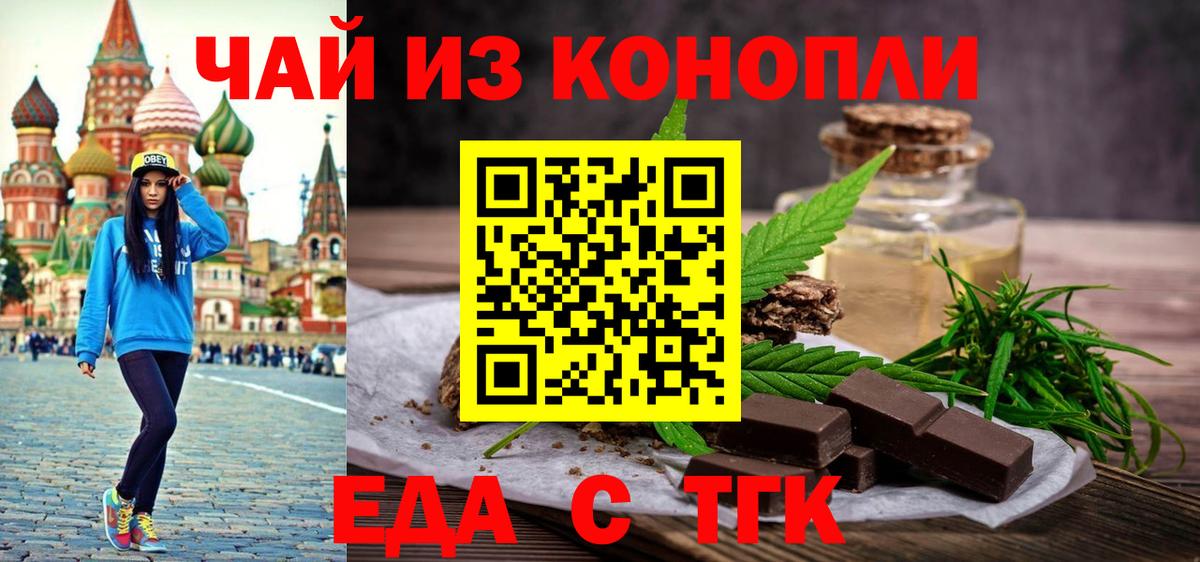 Печенье с ТГК марихуана  Вход с VPN  Соль-Илецк 