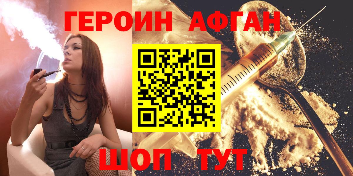 ГЕРОИН  Вход с VPN  Соль-Илецк  Героин хмурый 