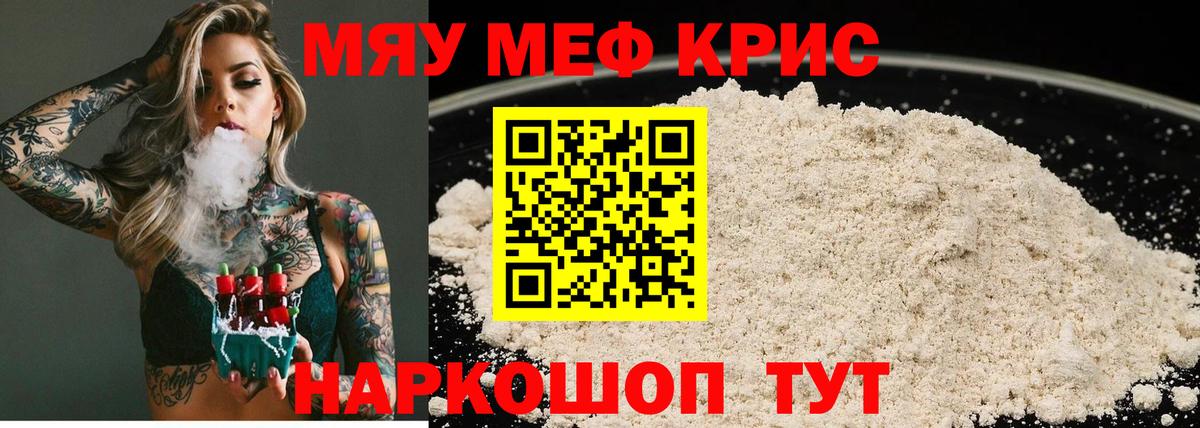 Меф мука Соль-Илецк