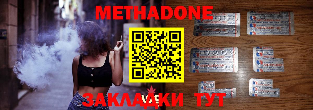 МЕТАДОН белоснежный Соль-Илецк